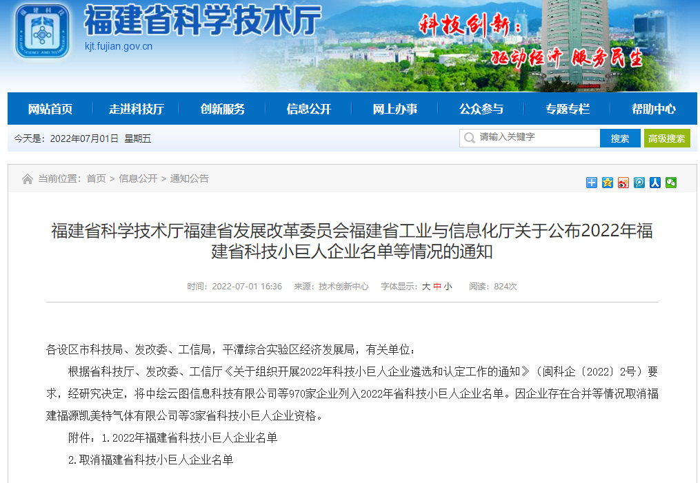 熱烈祝賀英諾科技榮獲2022年福建省科技小巨人企業稱號!